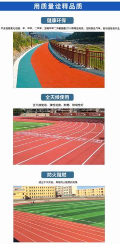 塑膠跑道每平米價(jià)格及優(yōu)冠塑膠球場(chǎng)透水性分析